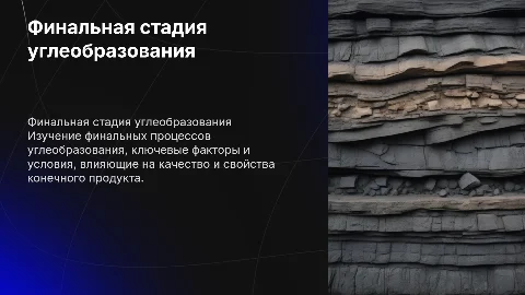угли финал