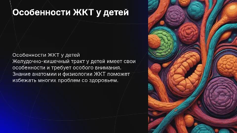 особенности жкт у детей