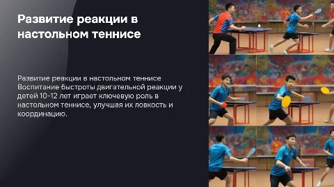 Воспитание быстроты двигательной реакции у детей 10-12 лет
