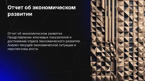 отчет главе администрации от отдела экономического развития