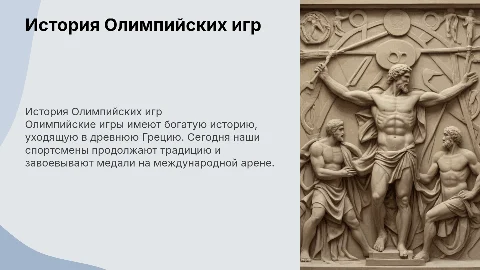 История зарождения Олимпийских игр для 7 класса