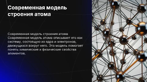 современная модель строения атома