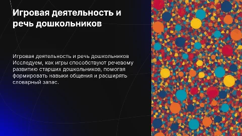 Игровая деятельность в речевом развитии старших дошкольников