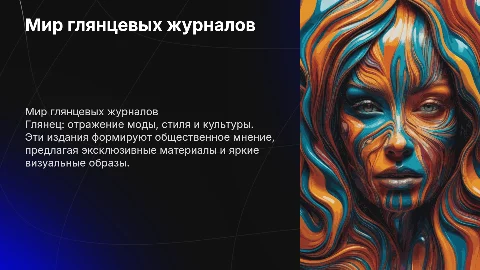 глянец