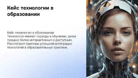 кейс технологии в образовании