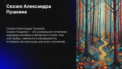 сказки пушкина