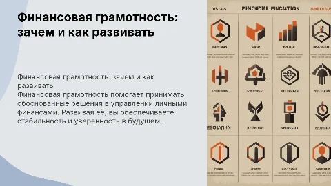 финансовая грамотность зачем и как её развивать