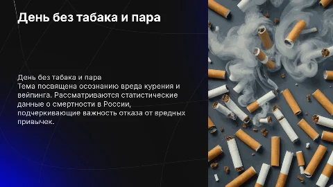 День без табака и пара: вред курения и статистика смертности