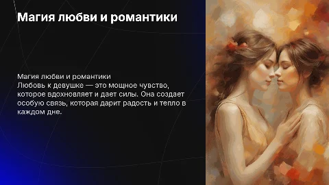 О любви к девушке