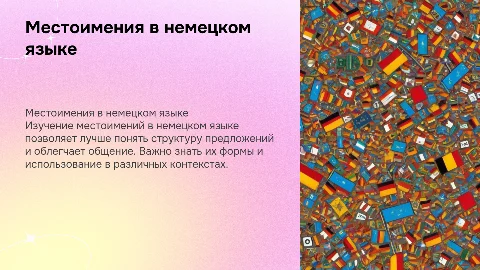 местоимения в немецком языке с примерами
