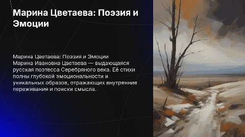 Марина Ивановна Цветаева. Стихотворения