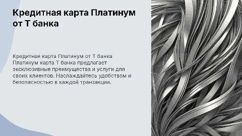 кредитная карта Платинум Т банк