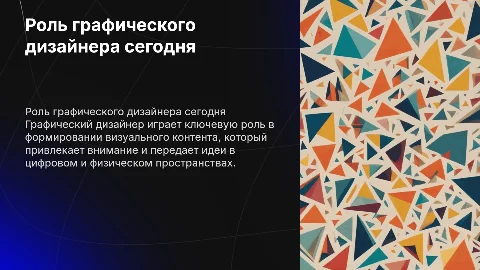 Роль графического дизайнера в современном мире