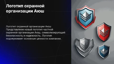 логотип частной охранной организации Аюш