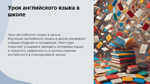 урок английского языка в школе