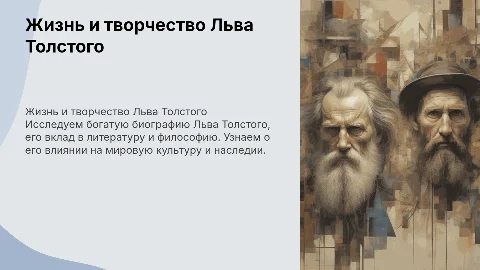 биография лев толстого
