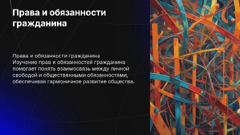 Права и обязанности гражданина
