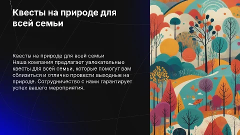 Квесты на природе для всей семьи: активный отдых и сближение