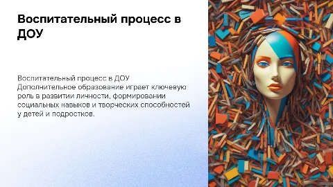 Воспитательный процесс в учреждениях дополнительного образования