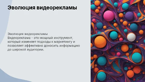видеореклама
