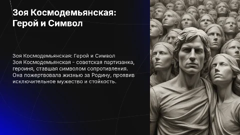 зоя космедемьянская биография и заслуги
