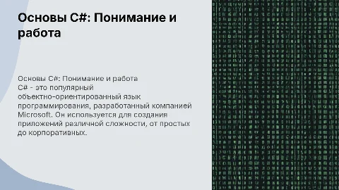 c# что это и как это работает