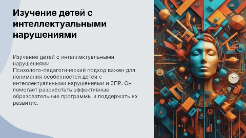 Психолого-педагогическое изучение детей с ЗПР и ИН