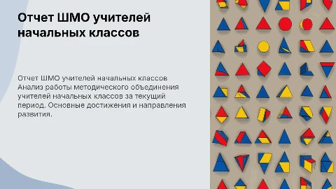 Отчет ШМО учителей начальных классов