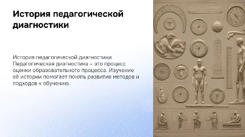 Проект на тему «История педагогической диагностики»