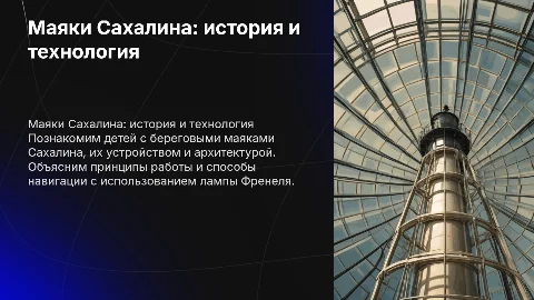 Береговые маяки Сахалина: история, работа и навигация