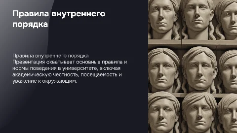 правила внутреннего порядка в университете