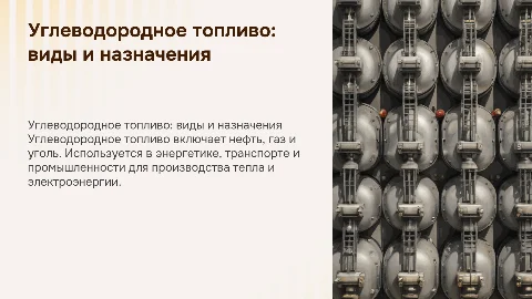 углеводородное топливо, его виды и назначения