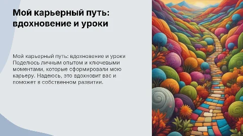 мой карьерный путь для команды молодых специалистов