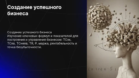 Создание бизнеса: формулы ТСэк, ТСяв, ТСнеяв и рентабельность