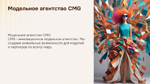 модельное агенство под названием CMG
