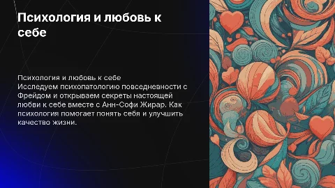 Фрейд и любовь к себе: психопатология обыденной жизни