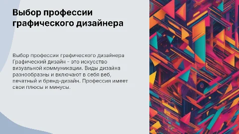 Почему я выбрала графический дизайн: профессия и перспективы
