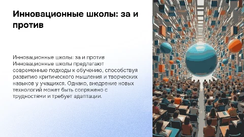 Инновационные школы преимущества и недостатки