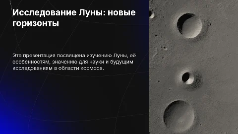 Лунна