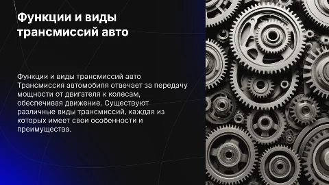 Трансмиссия автомобиля: функции, виды и работа
