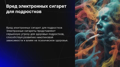Вред электронных сигарет в подростковой среде