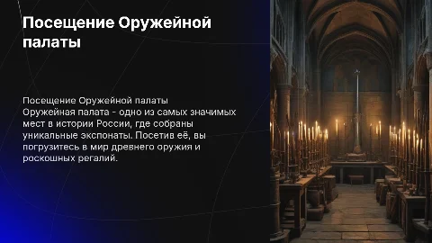 Оружейная палата посещение