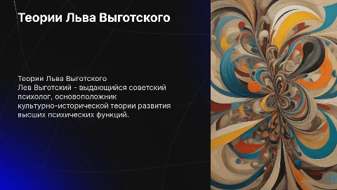 выготский