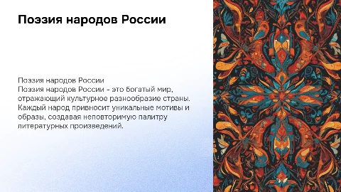 поэзия народов России