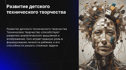 Развитие детского технического творчества: плюсы и важность