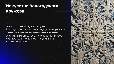 Вологодское кружево только картинки