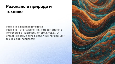 явление резонанса в природе и технике
