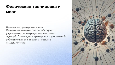 Физическая тренировка для улучшения концентрации и ума