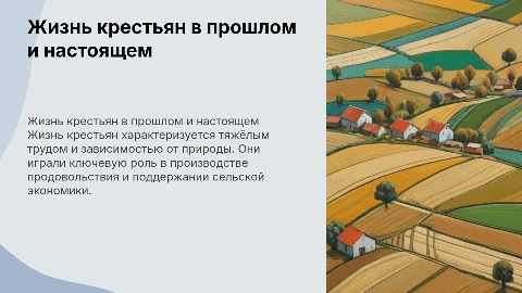 жизнь крестьян