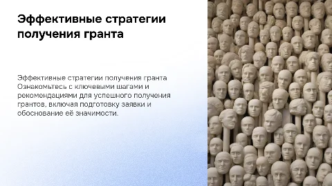 получение гранта